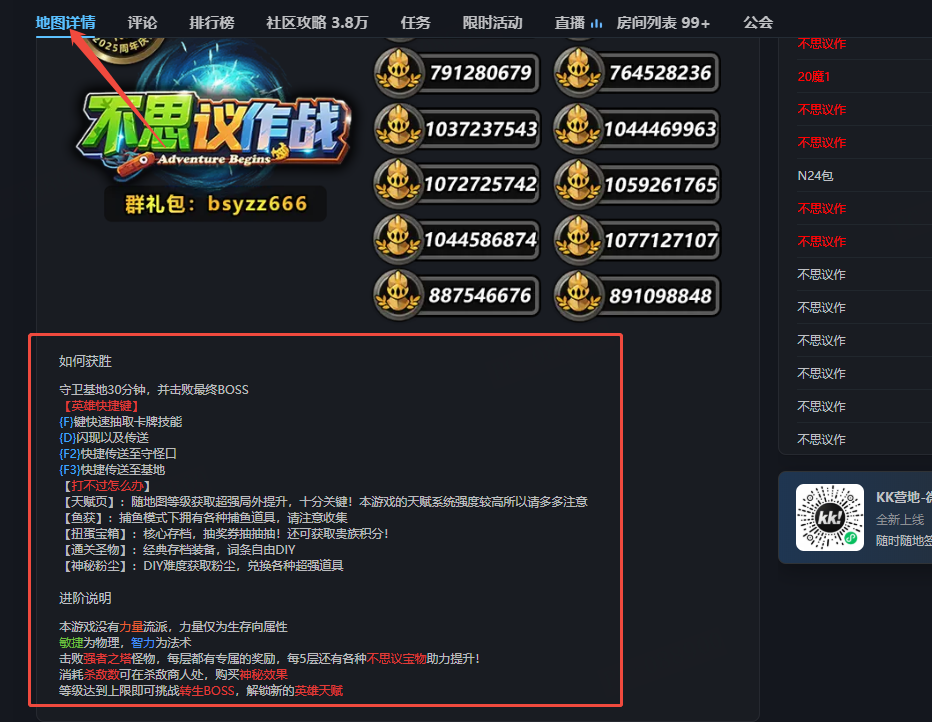 了解地图详情组队