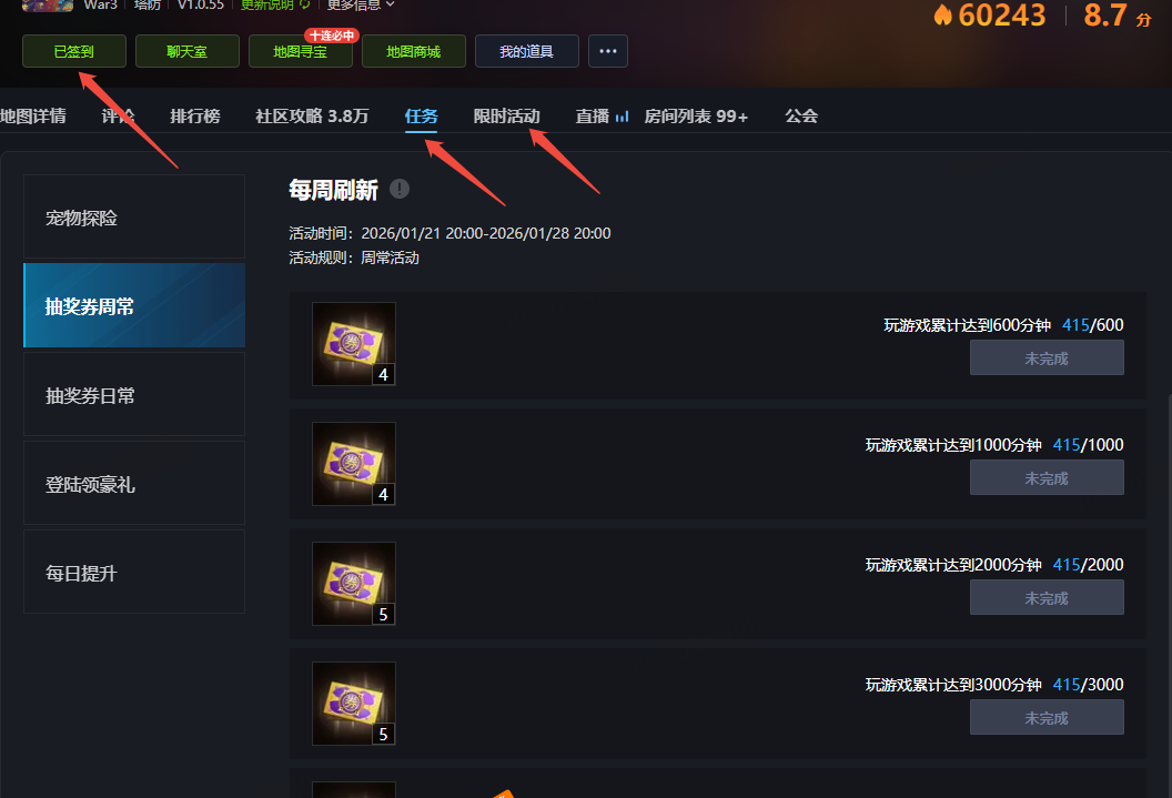 签到完成任务变强