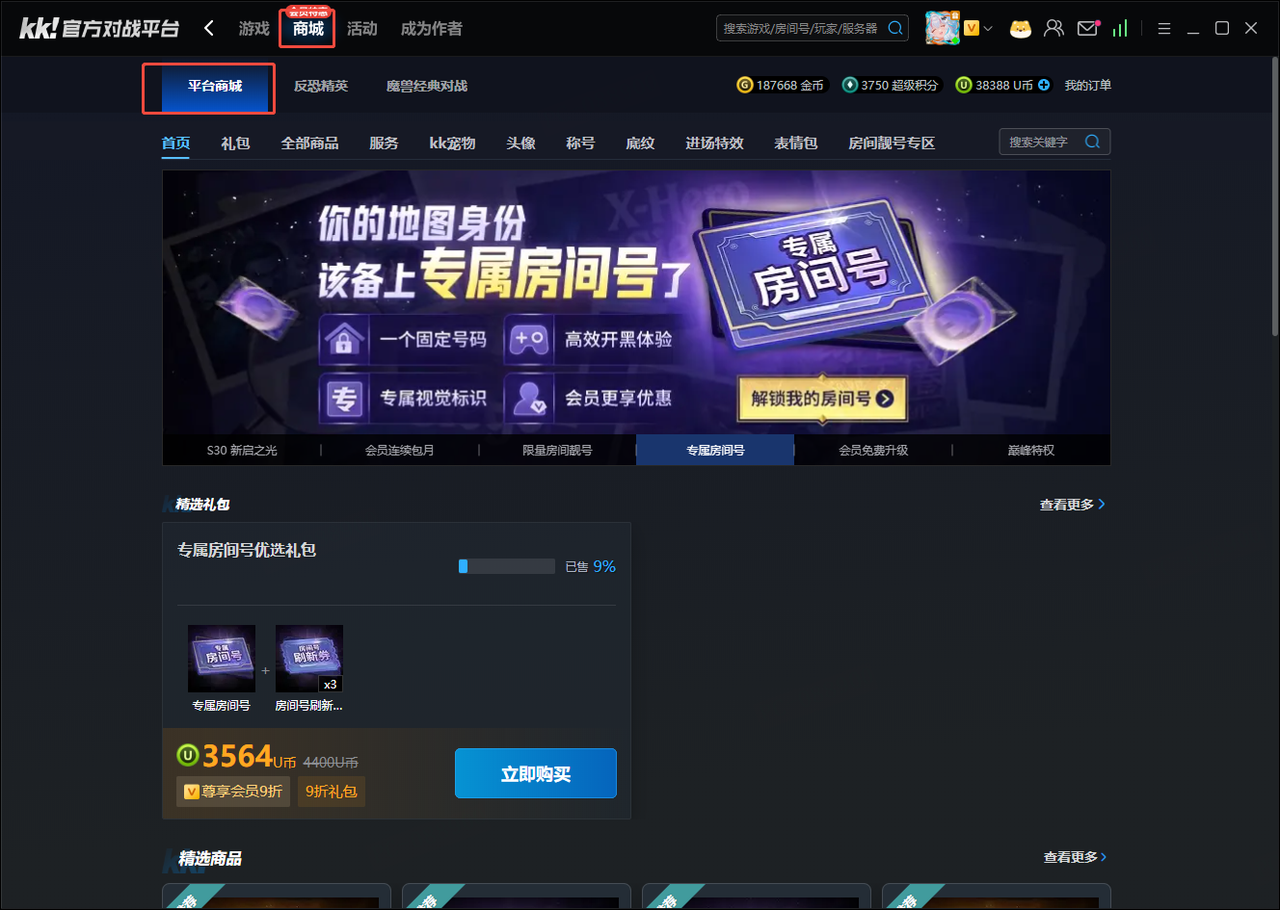 平台商城上架道具