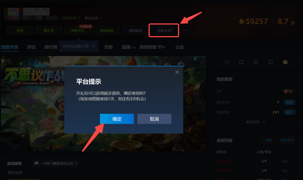 迎新礼包使用规则
