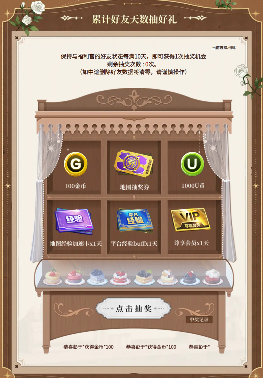 累计好友天数抽奖