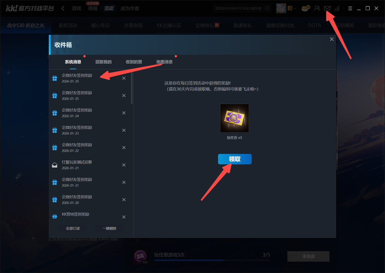 30天内领取邮件奖励