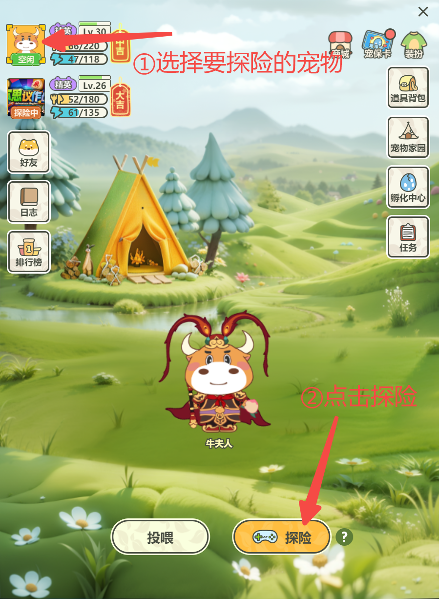 选择宠物点击探险